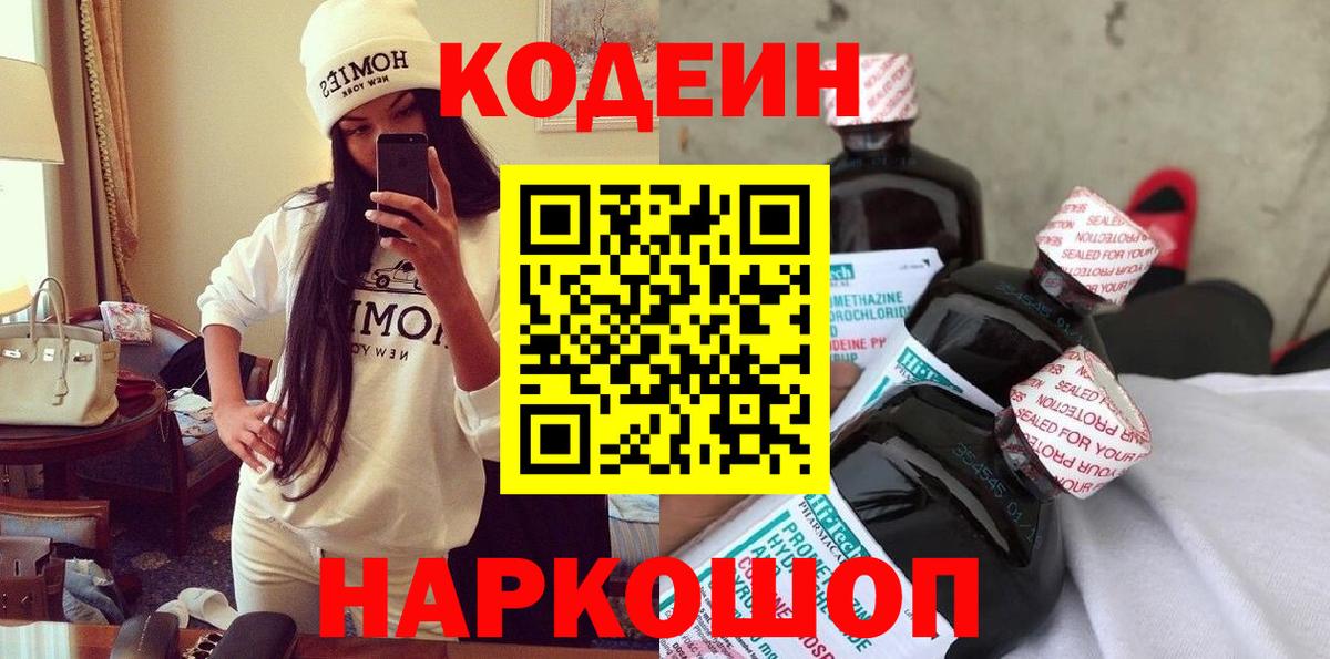 Буйнакск  Кодеин Purple Drank  Вход с VPN 
