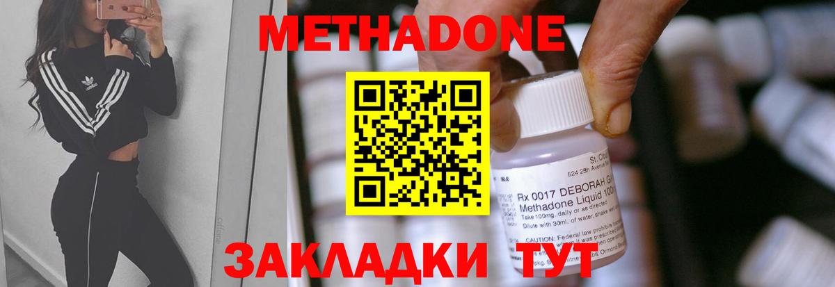 Метадон кристалл  Вход с VPN  Метадон methadone  Буйнакск 